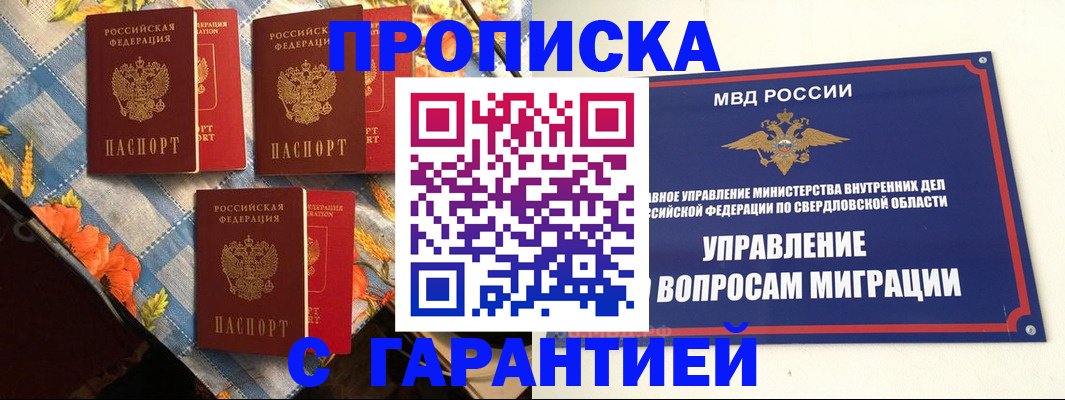 временная регистрация недорого в Ярославской области